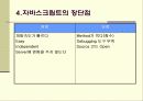 자바스크립트 (JAVASCRIPT) 대한 이해와 장단점 을 알아보자 5페이지