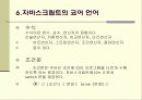 자바스크립트 (JAVASCRIPT) 대한 이해와 장단점 을 알아보자 8페이지
