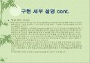 호텔관리(하드웨어,소프트웨어) 24페이지