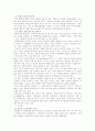 갯벌에 관한 탐구 조사 10페이지