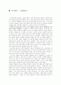 송가황조 감상문 1페이지