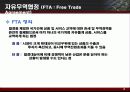 한미FTA 반대입장(PPT로 작성된 발표자료) 3페이지