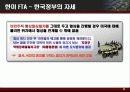 한미FTA 반대입장(PPT로 작성된 발표자료) 8페이지