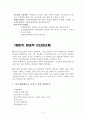 당뇨환자의 건강증진프로그램 2페이지