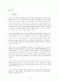 인터넷이 인간관계에 미치는 영향 3페이지