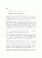 인터넷이 인간관계에 미치는 영향 4페이지