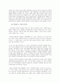 인터넷이 인간관계에 미치는 영향 5페이지
