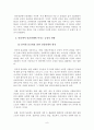 인터넷이 인간관계에 미치는 영향 8페이지