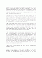 인터넷이 인간관계에 미치는 영향 9페이지