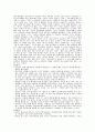 아동들의 놀이 과정에서 나타나는 모방과 자기중심성 3페이지