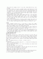 아동들의 놀이 과정에서 나타나는 모방과 자기중심성 5페이지