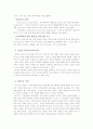 [독후감]기업진화의 속도 클락스피드 3페이지