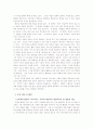 [독후감]공유와 감시의 두 얼굴, 유비쿼터스 2페이지