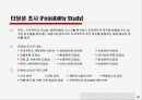 건설사업의 시행절차 22페이지