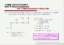 건설사업, 건설공사 프로젝트 경제성 분석 24페이지