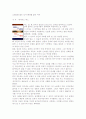 오셀로를 닮은 남자 헤라를 닮은 여자 1페이지