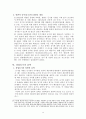상업등기의효력을논하라 15페이지