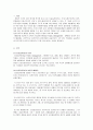 신공공관리론에 입각한 인사혁신제도를 고찰함 2페이지