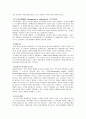 신공공관리론에 입각한 인사혁신제도를 고찰함 4페이지