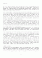 국제환경협약 5페이지