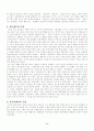 고려말기의 시대상황 2페이지