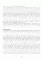 고려중기의 정치상황 2페이지