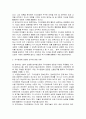 지식경영의 개념과 정의에 대한 이해 4페이지