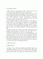 CDMA 2000과 WCDMA 의 특징과 향후 기술 발전의 방향 2페이지
