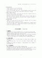 한국현대정치사 해방후부터 유신체제붕괴까지 2페이지