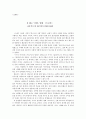 영화  신화론적 문화론적 관점에서 고찰한 감상문 1페이지