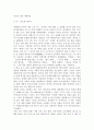 미국의 경제 지배자들 1페이지