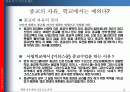 종교의 자유 2페이지