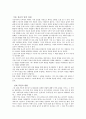 사회과학 방법론 책정리 4페이지