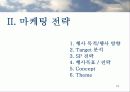 [마케팅]시장점유율 증대를 위한 삼성MP3 엡(YEPP) 마케팅기획서 19페이지