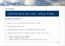 [마케팅]시장점유율 증대를 위한 삼성MP3 엡(YEPP) 마케팅기획서 22페이지