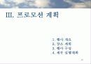 [마케팅]시장점유율 증대를 위한 삼성MP3 엡(YEPP) 마케팅기획서 27페이지