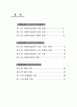 [사회복지] 사회복지 실천론  2페이지