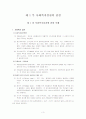 [사회복지] 사회복지 실천론  3페이지