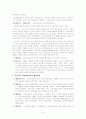 [사회복지] 사회복지 실천론  8페이지