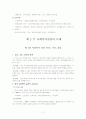 [사회복지] 사회복지 실천론  11페이지