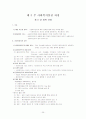 [사회복지] 사회복지 실천론  25페이지