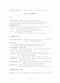 [사회복지] 사회복지 실천론  27페이지