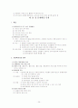 [사회복지] 사회복지 실천론  29페이지