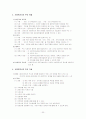 [사회복지] 사회복지 실천론  30페이지