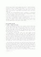 한국 경제의 당면문제와 실천과제 3페이지