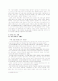 한국 경제의 당면문제와 실천과제 4페이지