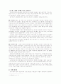 한국 경제의 당면문제와 실천과제 11페이지