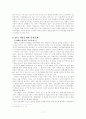 한국 경제의 당면문제와 실천과제 17페이지