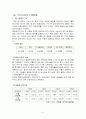 FTA현황과 우리나라에 미치는 영향 5페이지