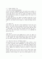FTA현황과 우리나라에 미치는 영향 10페이지